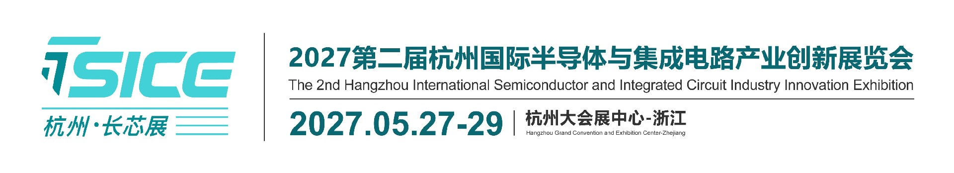 芯涌钱塘，智启新程｜2027第二届杭州长芯展全球招商正式启幕-展会新闻-【官网】2027杭州半导体展|杭州集成电路展|2027杭州国际半导体与集成电路产业创新展览会
